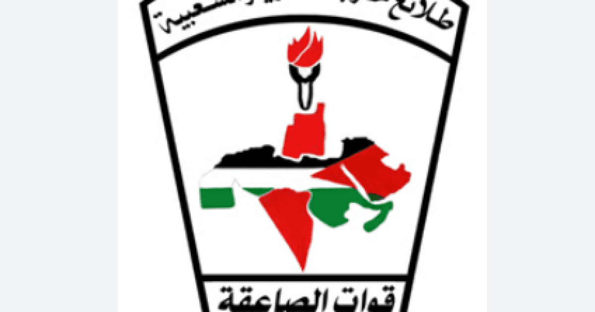 الصاعقة تدعم الجهاد وتؤكد استمرار المقاومة