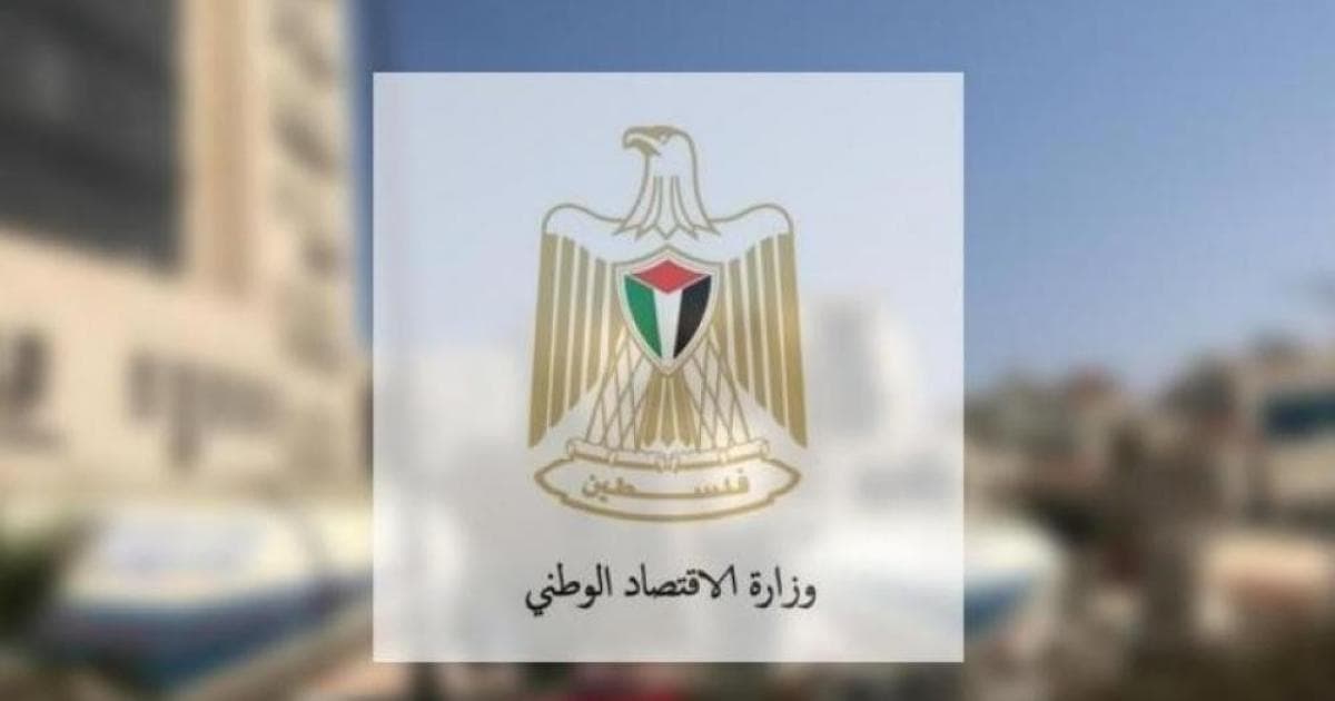 الاقتصاد يطلق خدمة إشعارات الاستيراد المجانية