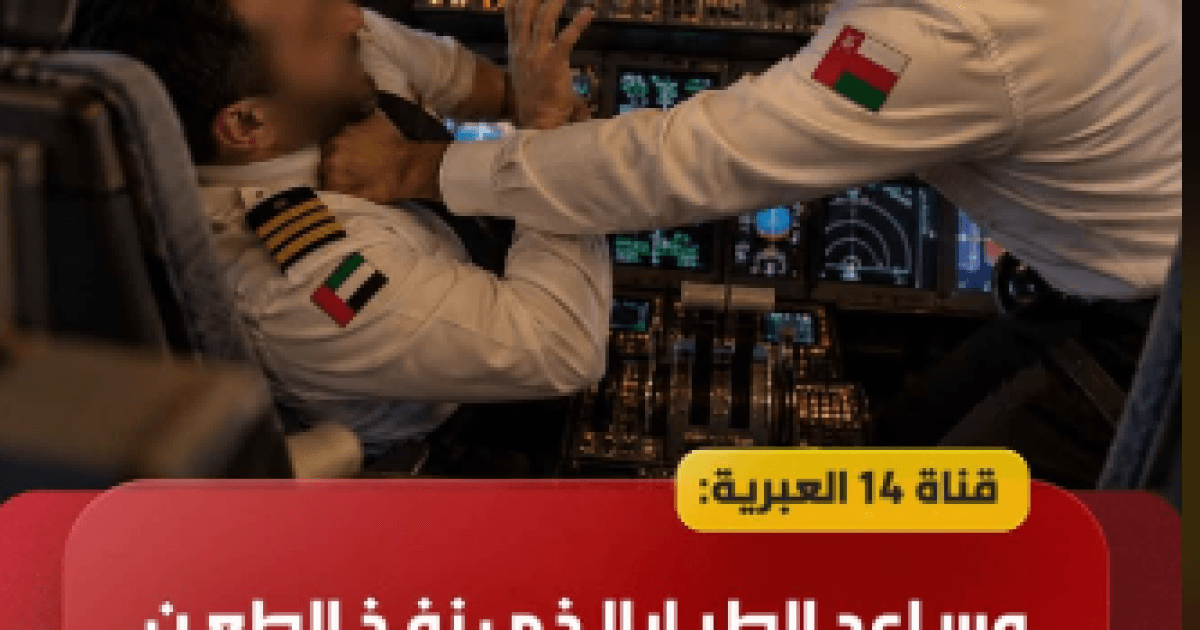 Martyrdom plane incident details