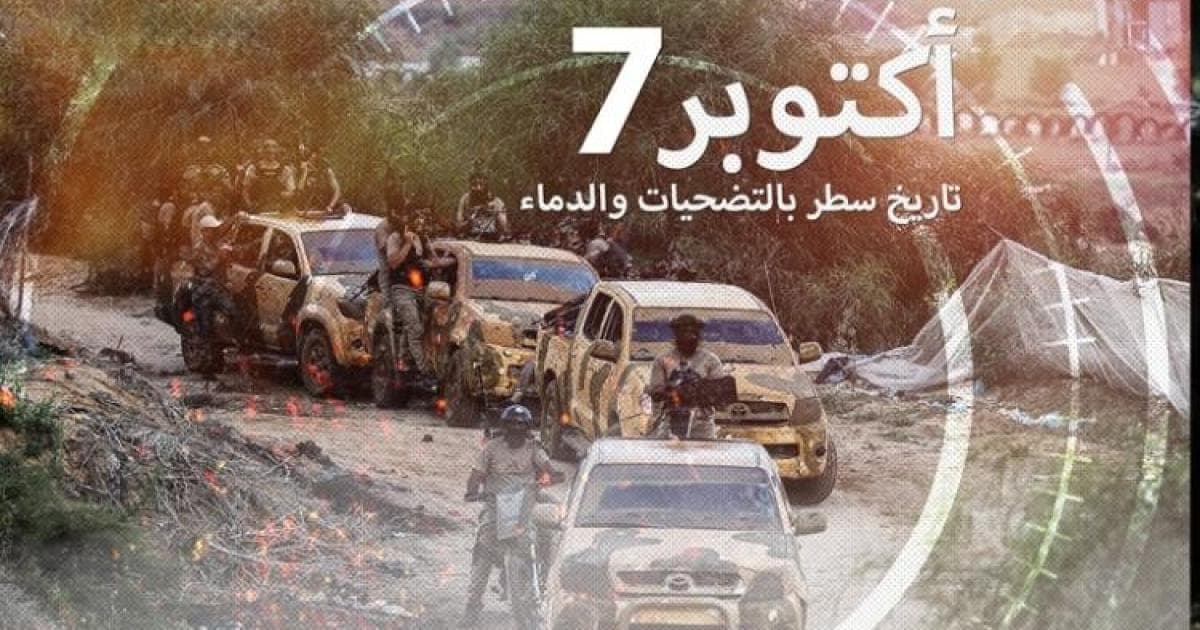 Al-Quds Brigades Harvest in Al-Aqsa Flood Third Year