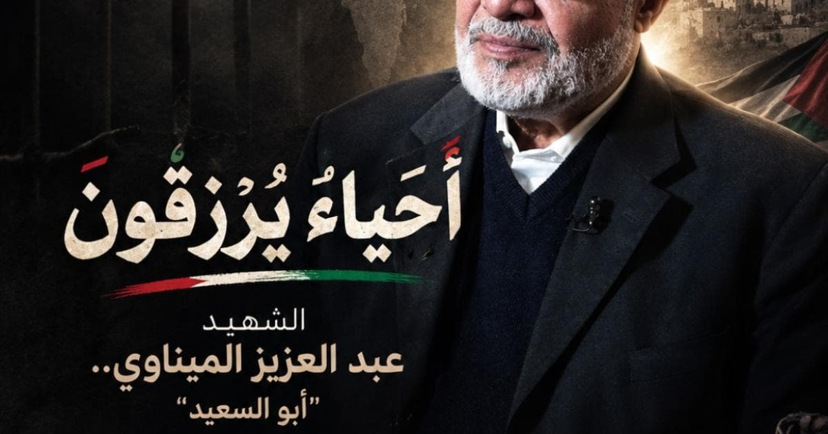 عبد العزيز الميناوي من النكبة إلى السياسة