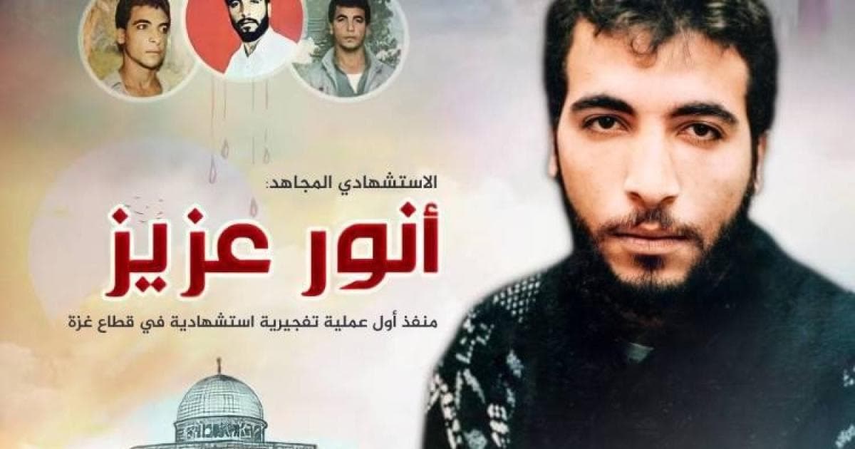 الجهاد تذكر أول عملية استشهادية في غزة