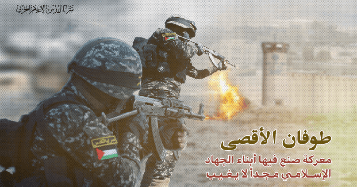 حصاد سرايا القدس في معركة وفان الأقصى عام 2023