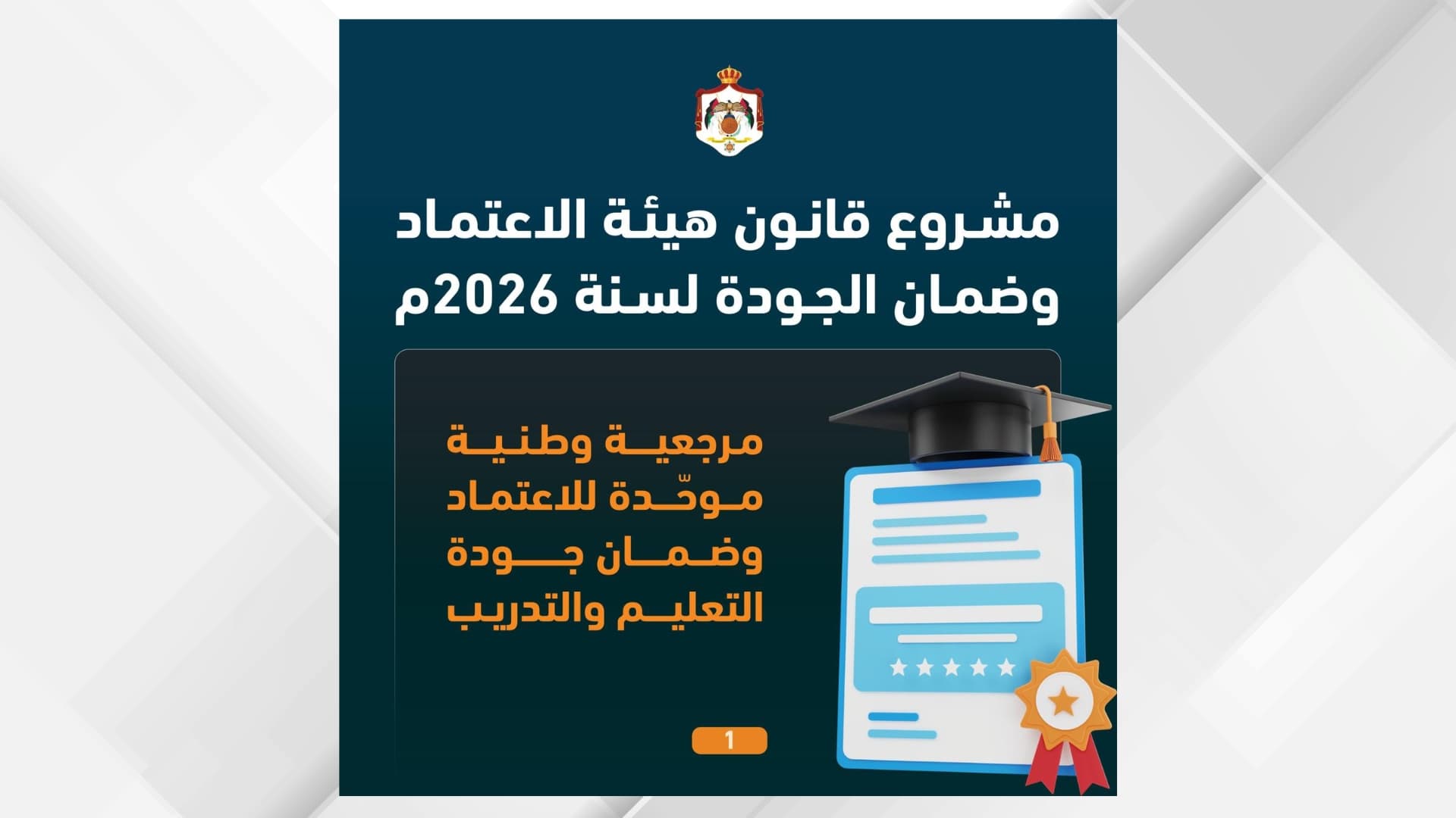 Government publishes draft accreditation law