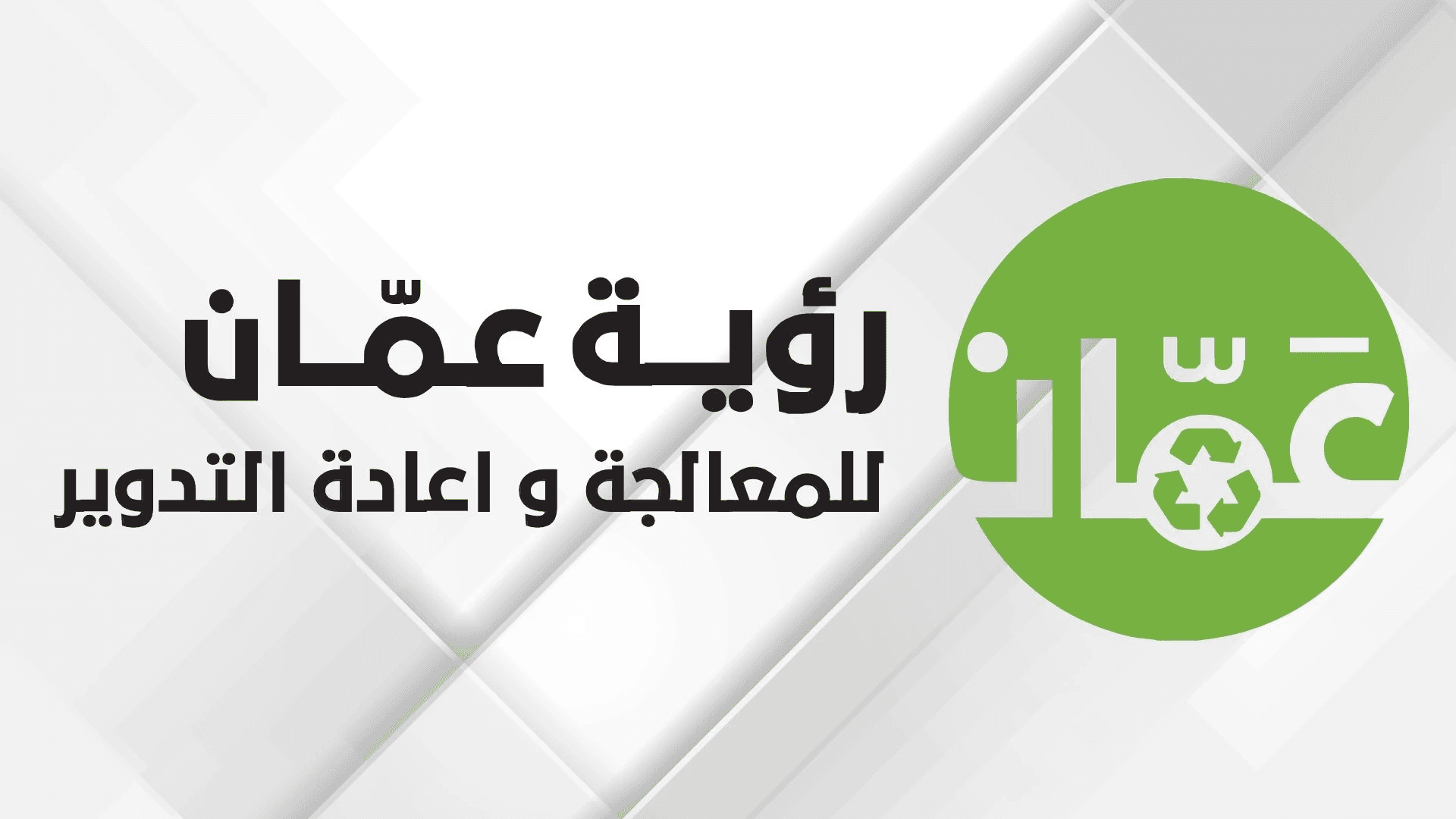 Amman Vision Reviews Public Cleanliness Feedback