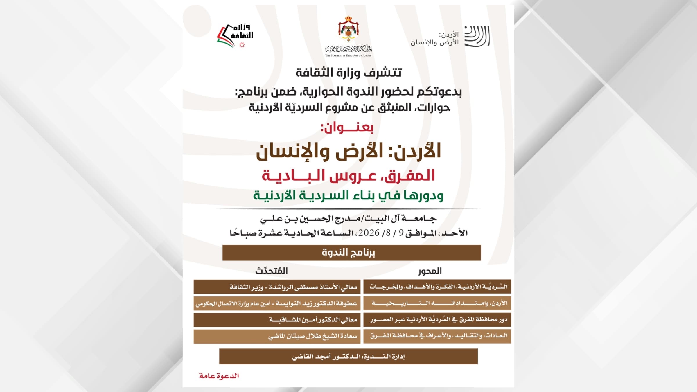 Mafraq Seminar on Jordanian Narrative