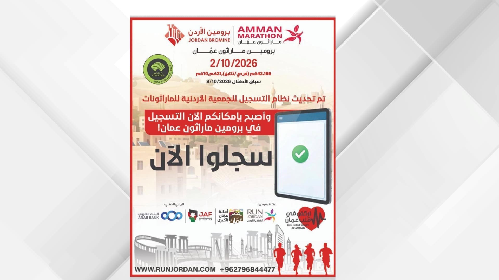 Jordanian Association launches marathon registration system