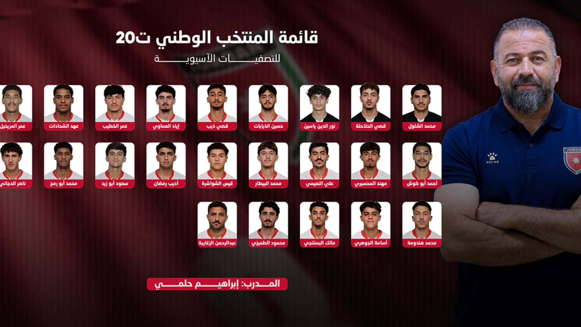 تشكيلة منتخب الشباب لتصفيات آسيا 2027