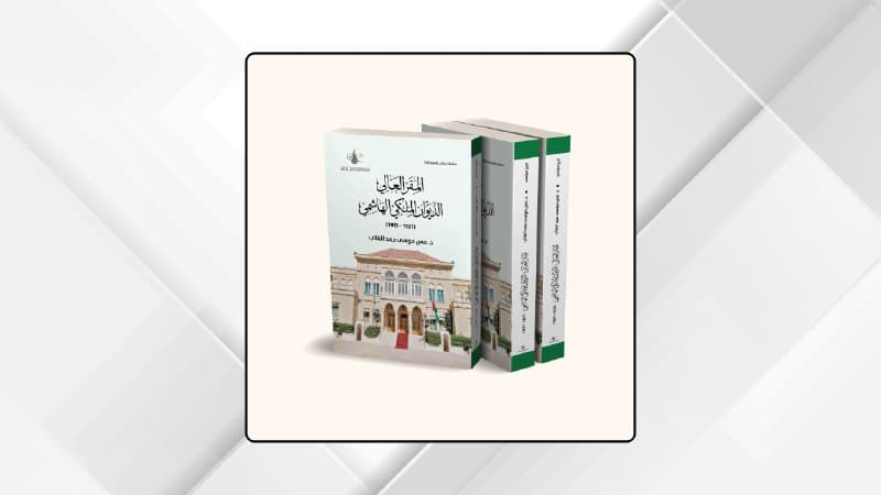 Release of book on Hashemite Royal Court