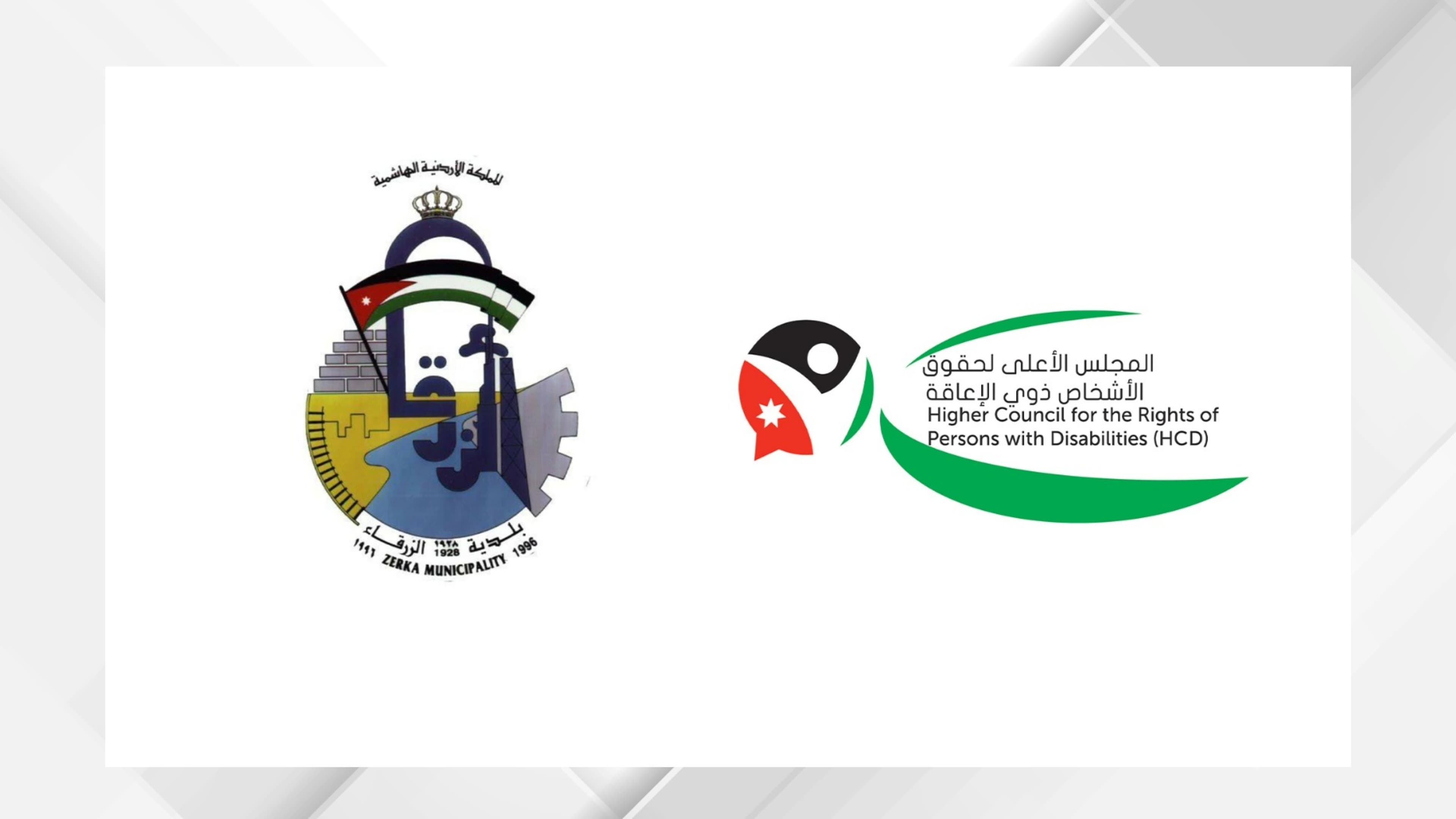 Agreement between Higher Council and Zarka Municipality