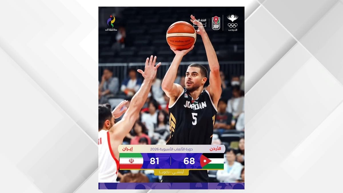 منتخب السلة يخسر ضد إيران