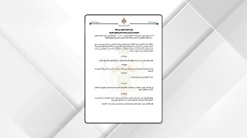 التعاون بين المعهد الدبلوماسي وجامعة الصين