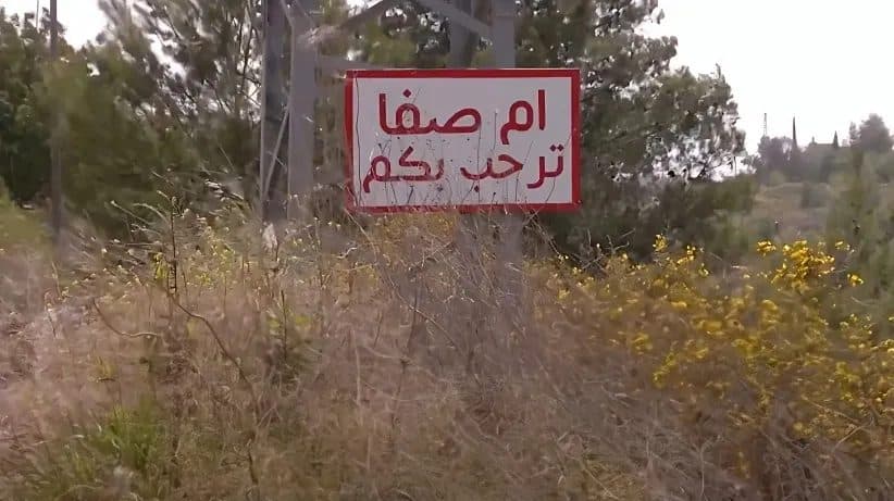 أم صفا تتعرض لتجريف واستيطان