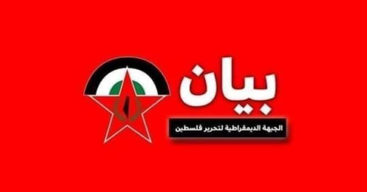 الجبهة الديمقراطية تدعو لآليات الحوار الوطني