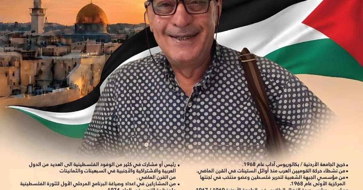 فقدان القائد والمناضل عصام عبد اللطيف