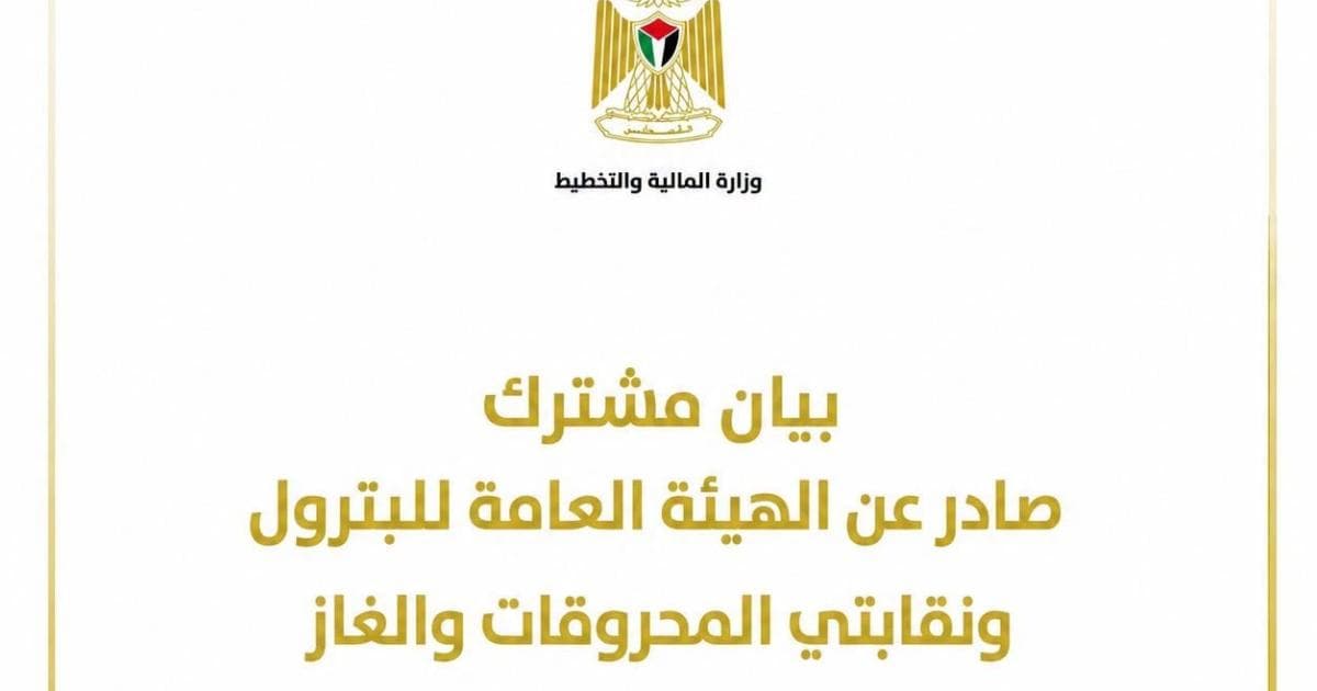 بيان من الهيئة والبترول والنقابات