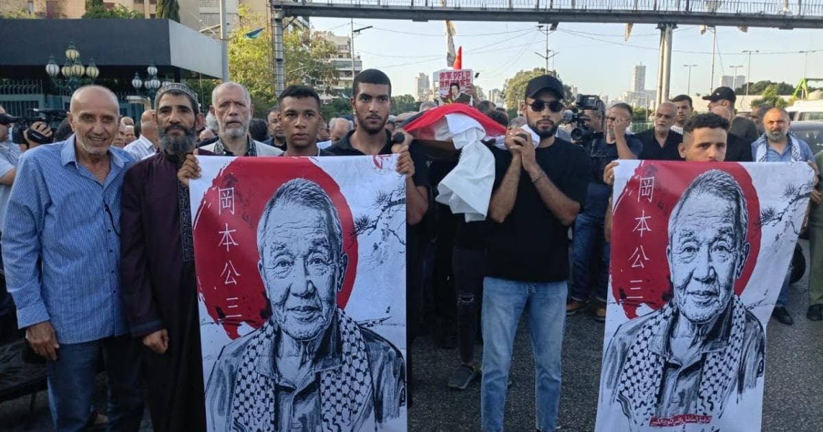 تشييع جثمان كوزو أوكاموتو بحضور فلسطيني ولبناني