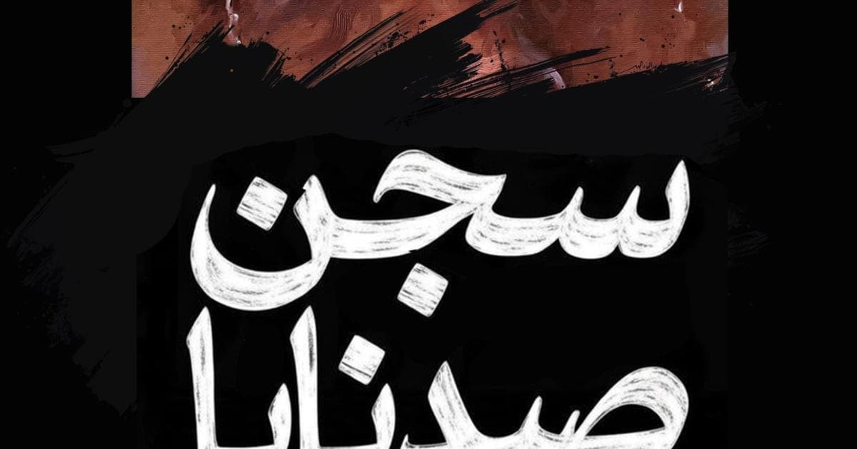 Sednaya Prison and Khaled Al-Amawi's Struggle