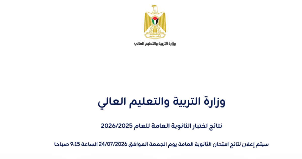 Education Ministry Sets Exam Results Release at 9:15