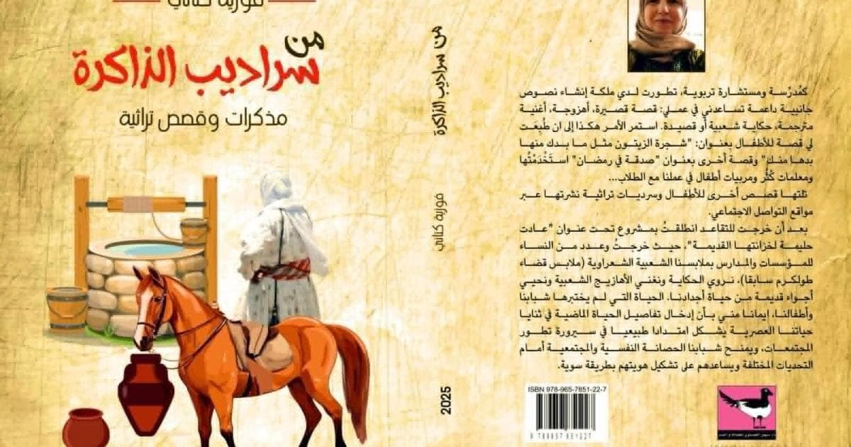 من سراديب الذاكرة في اليوم السابع