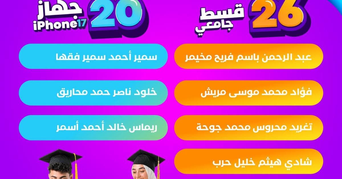 بال بي تكشف عن الفائزين بالسحب الثاني من حملة أول خطوة