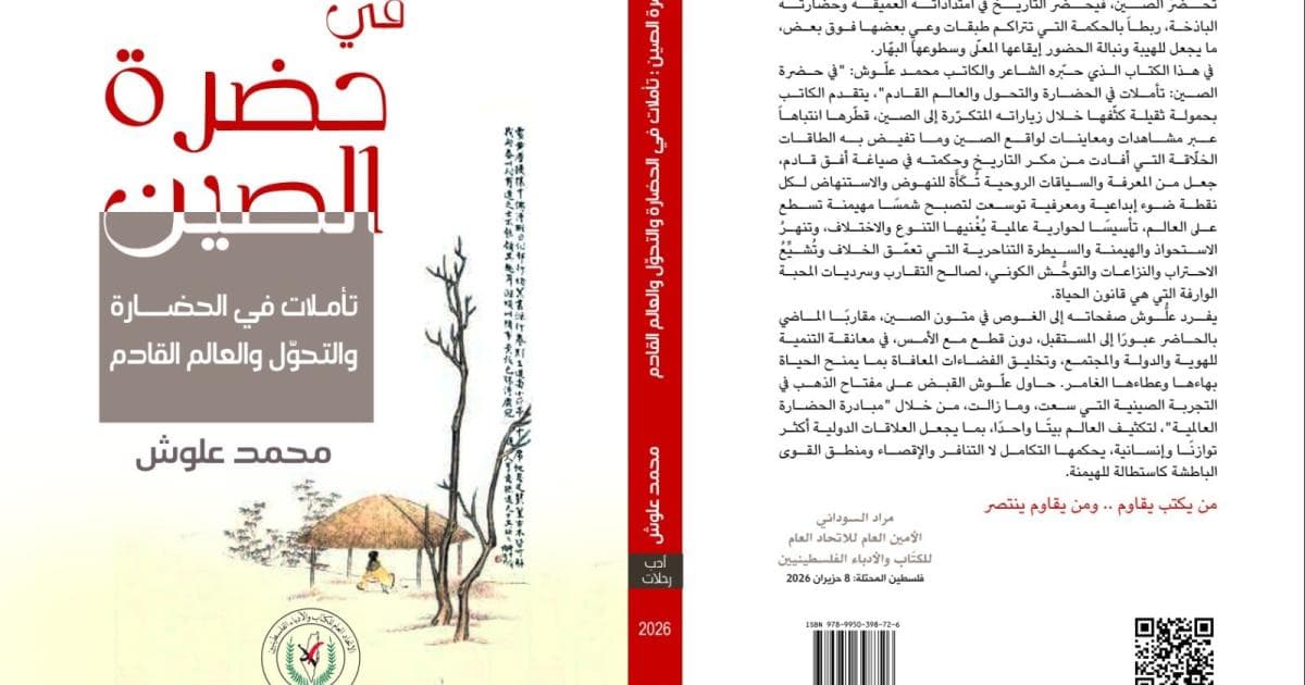 Mohammed Aloush's New Work in China