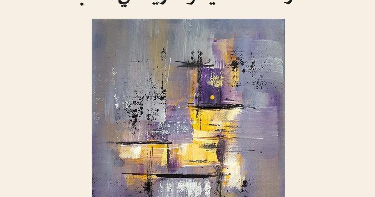 نظريات النقد الأدبي لد.فؤاد عبد المطلب