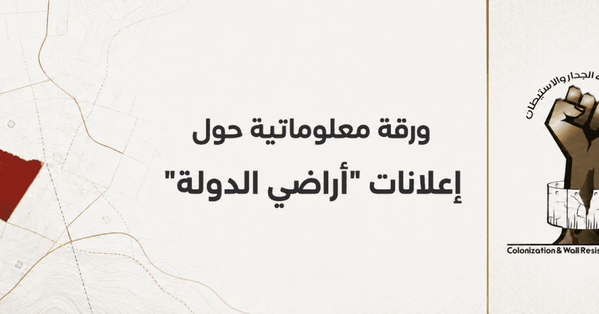 Occupation Seized Over 29,000 Dunams as State Land