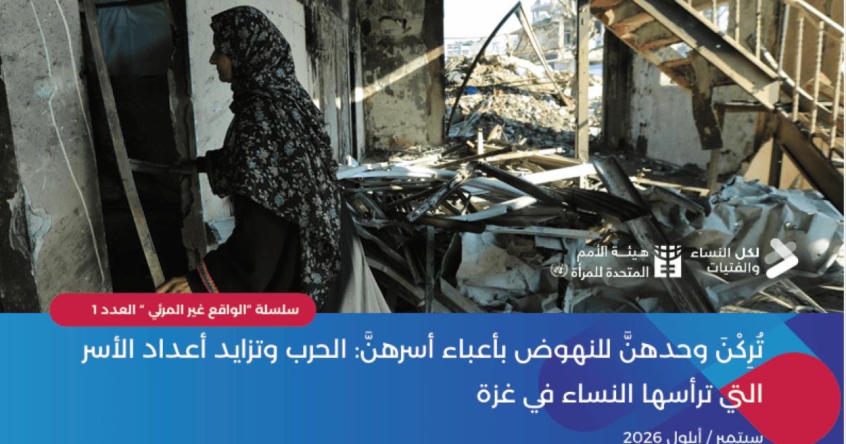 Women’s Affairs Calls for Support for Female-Headed Gaza Households