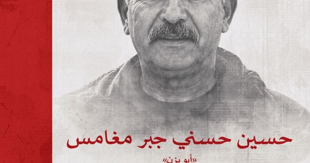 Popular Front pays tribute to Hussein Maghamis