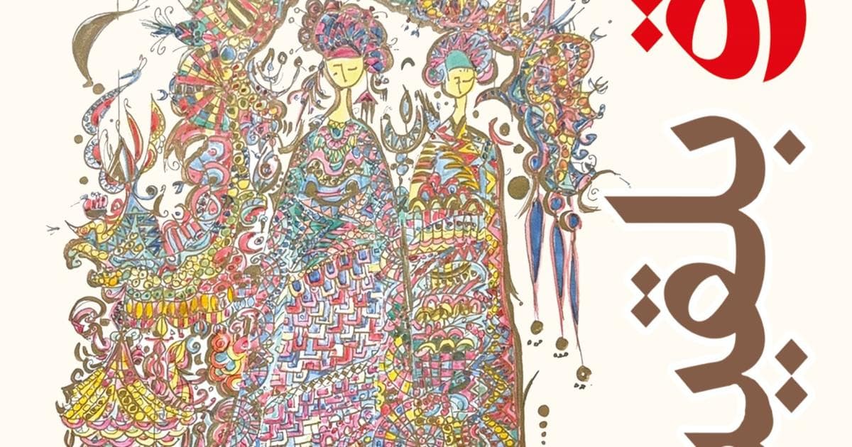 رواية إدارة بلقيس تركز على التحولات