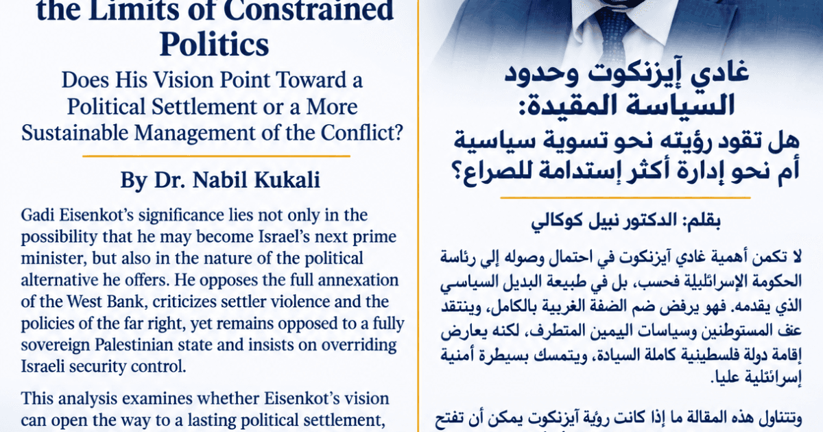 Gadi Eisenkot and Policy Limits