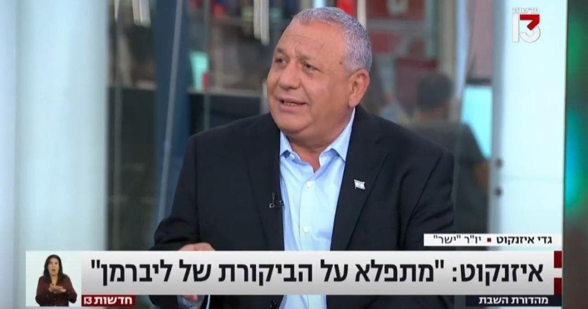 آيزنكوت يرفض تولي الحكومة بقيادة نتنياهو