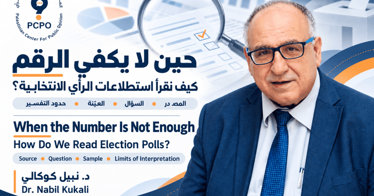 قراءة استطلاعات الرأي الانتخابية
