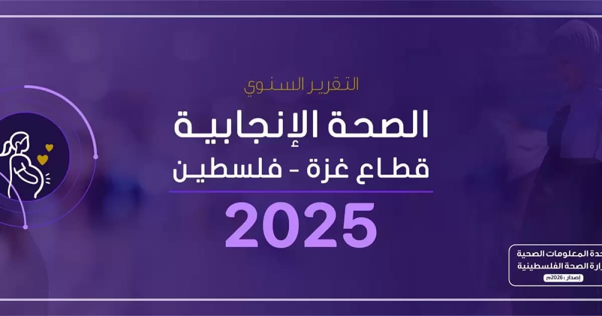 Health report highlights Gaza mothers and newborns in 2025