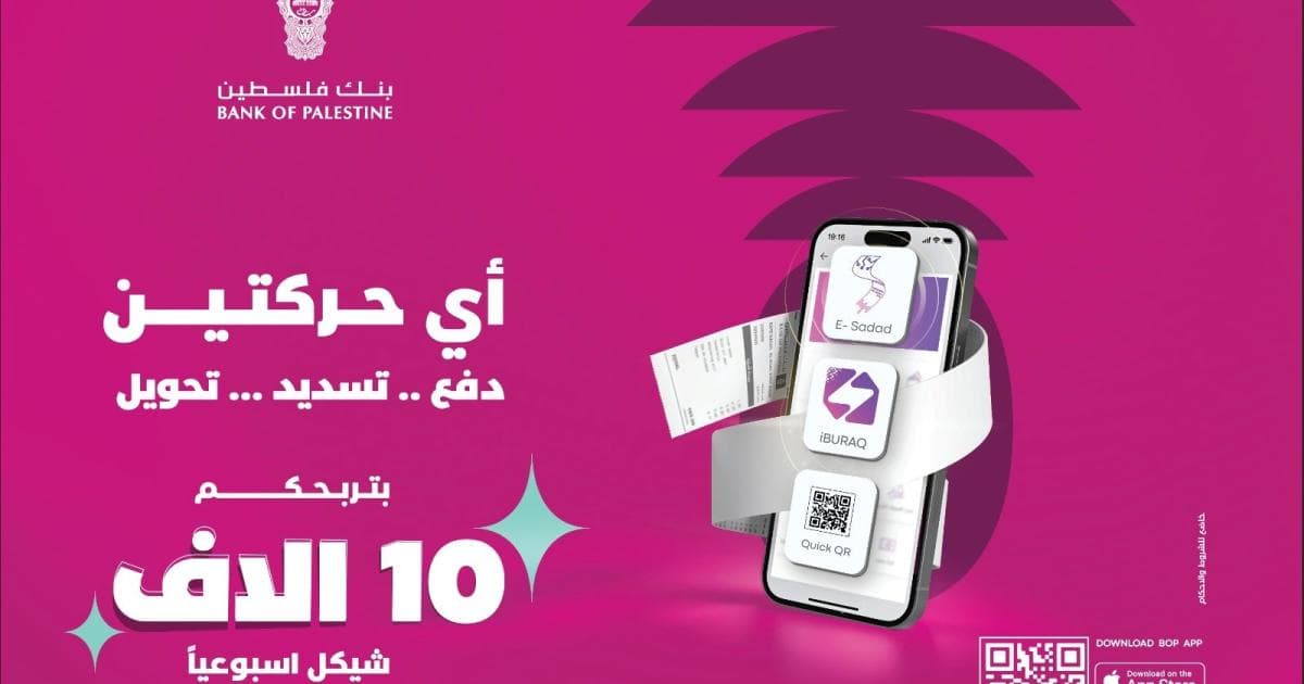 Bank of Palestine Starts Promotional Campaign
