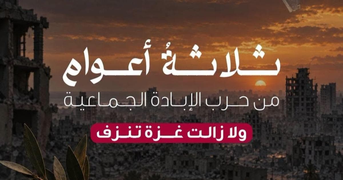 تأثير حرب غزة على النظام الصحي بعد ثلاث سنوات