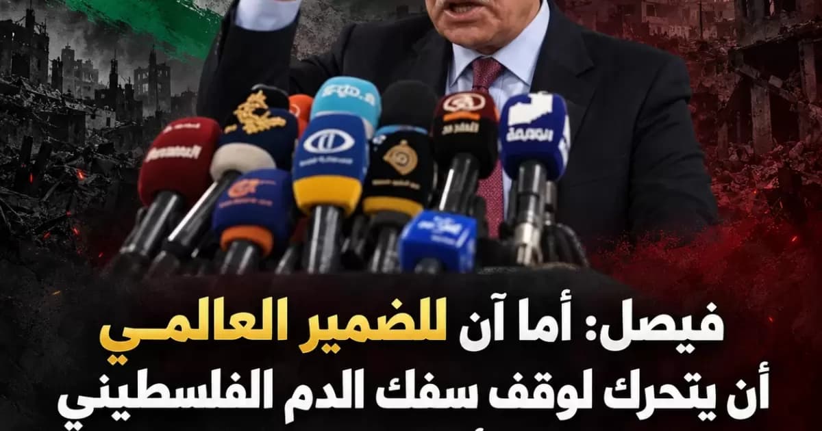 Faisal Calls for Global Action to Stop Palestinian Bloodshed