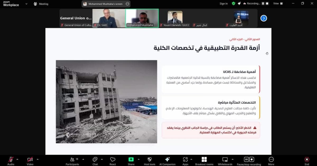 تجمع سائرون يناقش تحول التعليم في غزة