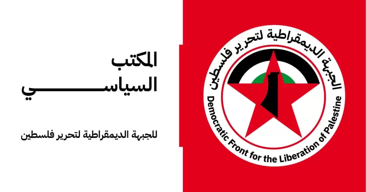 الجبهة الديمقراطية تؤكد الالتزام بموعد الانتخابات