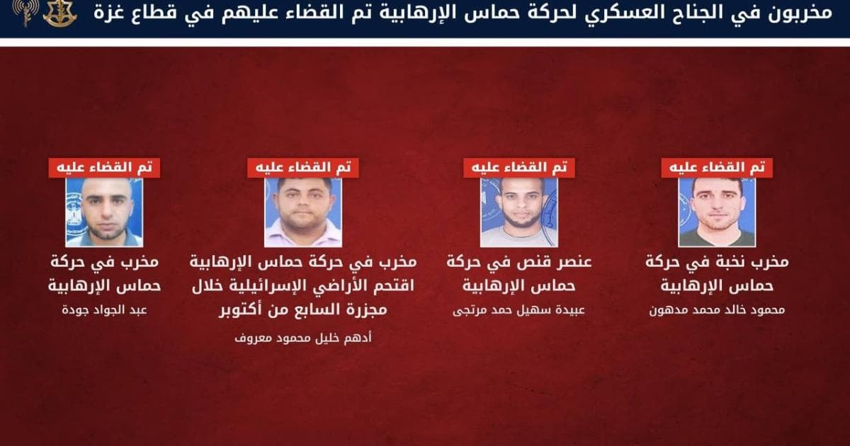 Army reports killing 4 Hamas members in Gaza