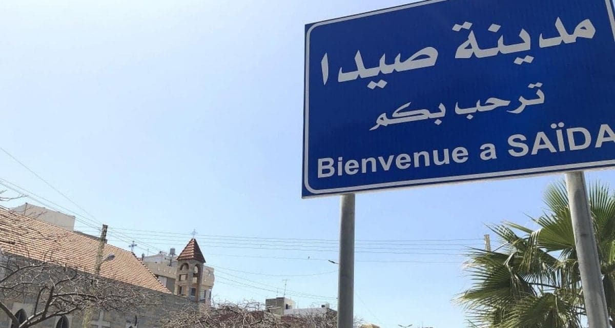 إشكال يتحول إلى إطلاق نار في صيدا