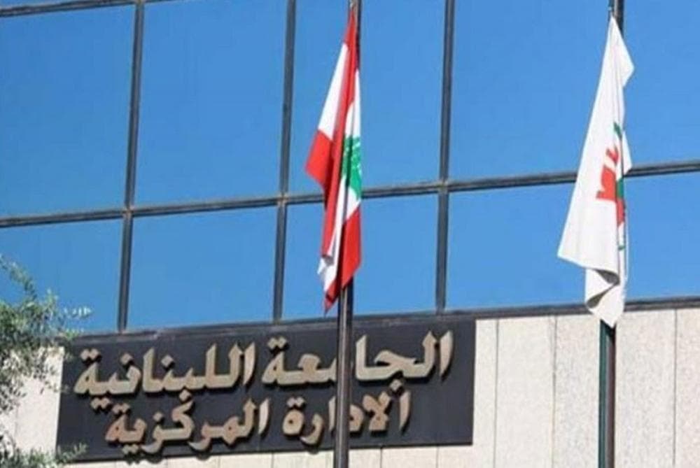 أساتذة الجامعة اللبنانية يطالبون بالتفرغ فورًا