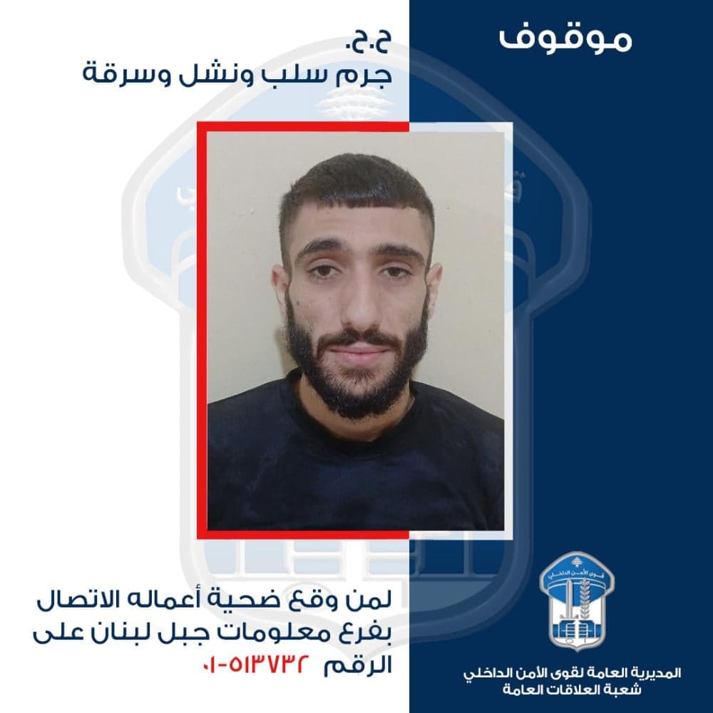 قوى الأمن تلاحق المطلوب بـ25 مذكرة