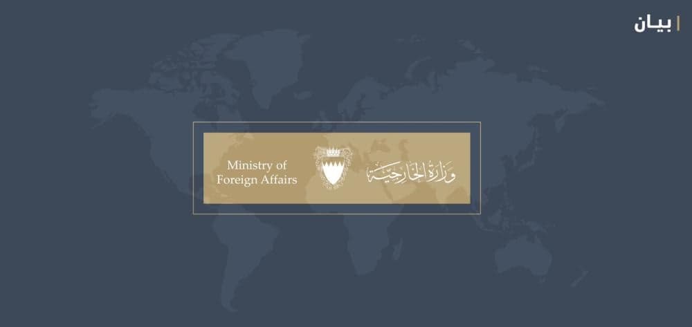 البحرين تؤكد رفض التنازل لإيران على حساب أمن المنطقة