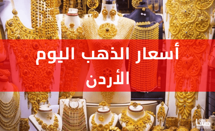Jordan Gold Prices Today