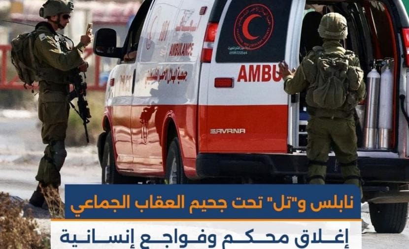 Nablus and Tulkarm face heavy closures and hardships