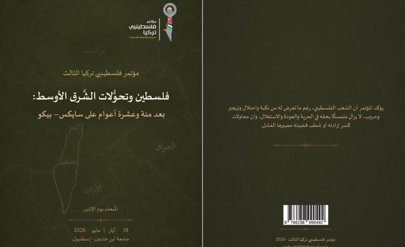 فلسطيني تركيا يطلق الكتيب التوثيقي لمؤتمره الثالث