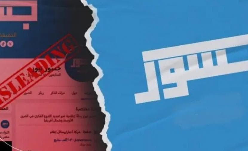 تحقيق: منصة "جسور" تمثل واجهة للاستخبارات الإسرائيلية