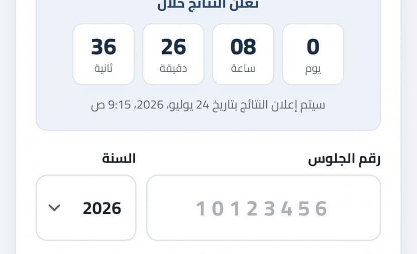 2026 Gaza Tawjihi Results Available
